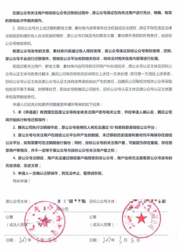 微信公众号迁移申请函（模板）