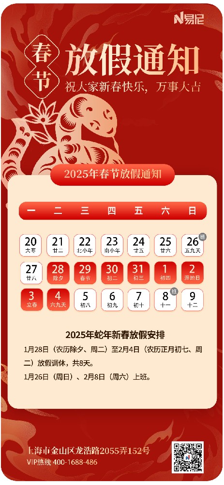 2025春节放假通知.jpg